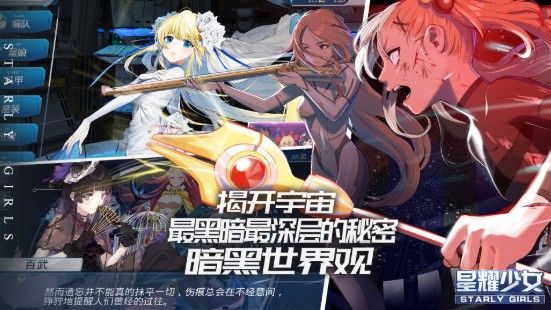 星耀少女評測：二次元手游的巔峰之作[多圖]圖片2